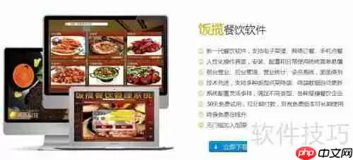 餐饮管理软件免费试用下载