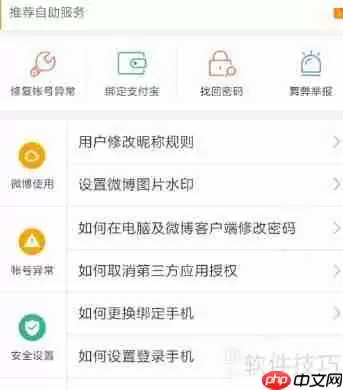 微博客服联系方法攻略