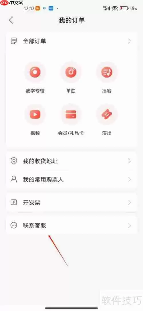 网易云音乐在线客服入口隐藏深用户不满