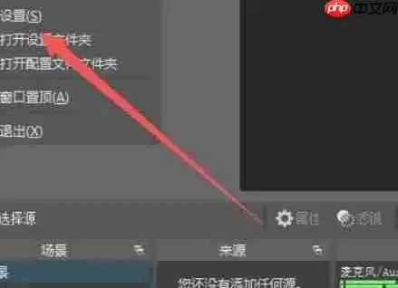 OBSStudio怎么设置吸附源到屏幕边缘-OBSStudio设置吸附源到屏幕边缘的方法