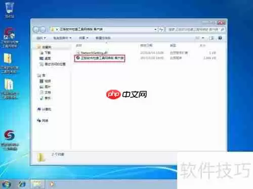正版软件检查工具网络版客户端安装方法