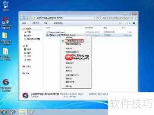 正版软件检查工具网络版客户端安装方法