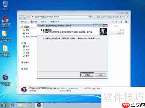 正版软件检查工具网络版客户端安装方法