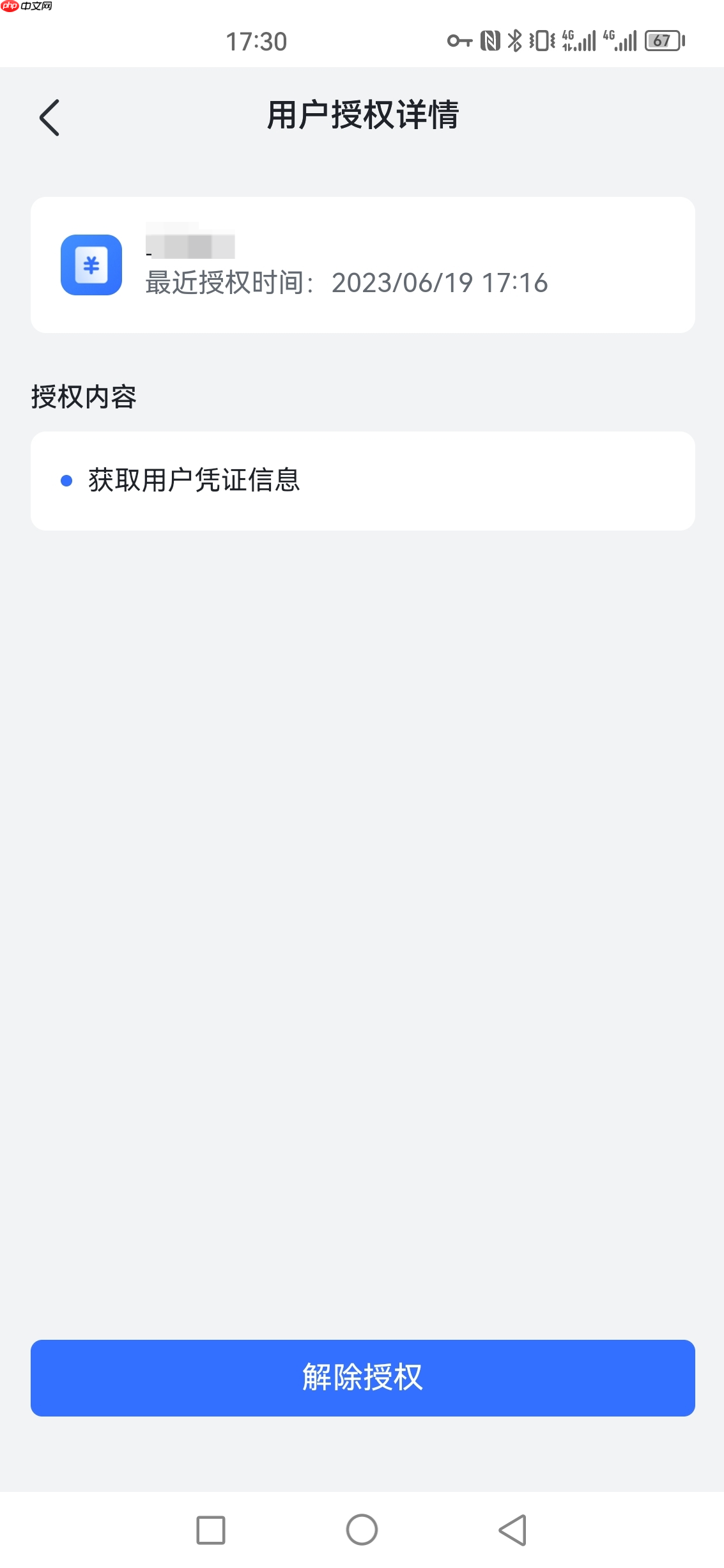 Lark 怎么设置应用授权 - 游乐网