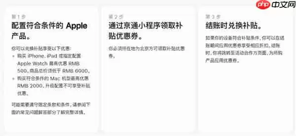 苹果官网首次支持国补！iPhone、iPad、Mac等全支持