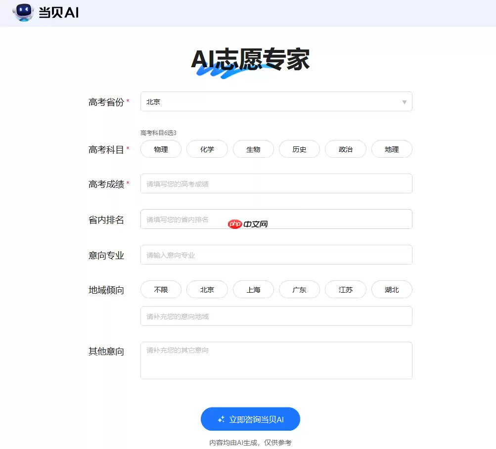 高考志愿填报就用当贝AI DeepSeek-R1满血版加持
