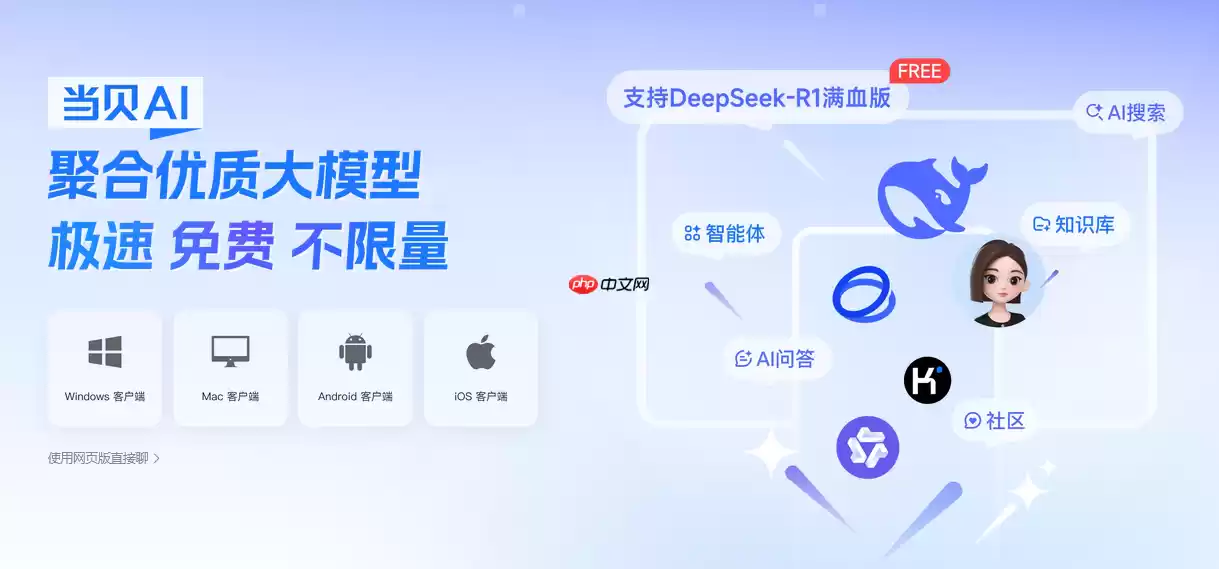 高考志愿填报就用当贝AI DeepSeek-R1满血版加持