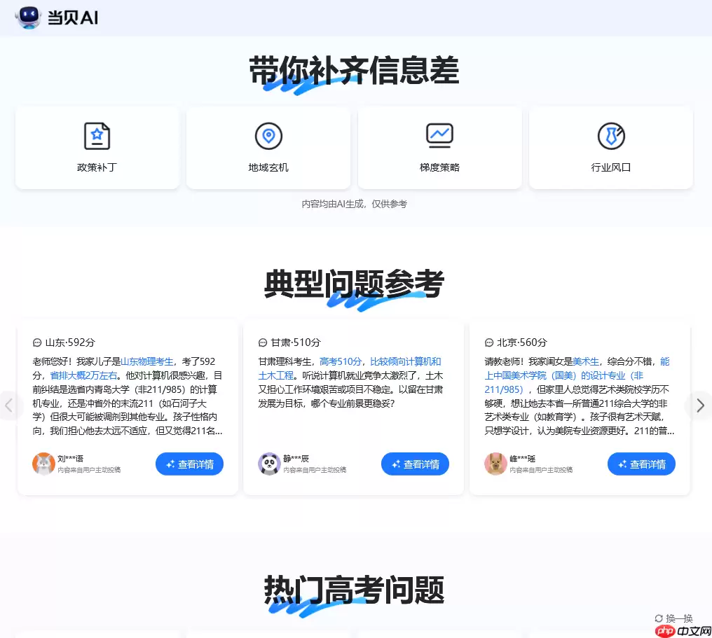 高考志愿填报就用当贝AI DeepSeek-R1满血版加持