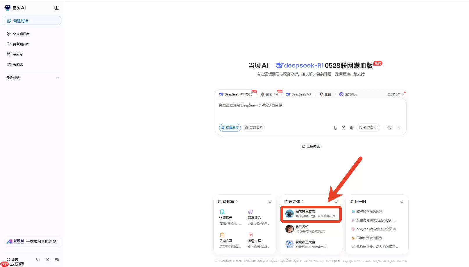 2025年全国各地高考志愿填报入口汇总 当贝AI为你助力