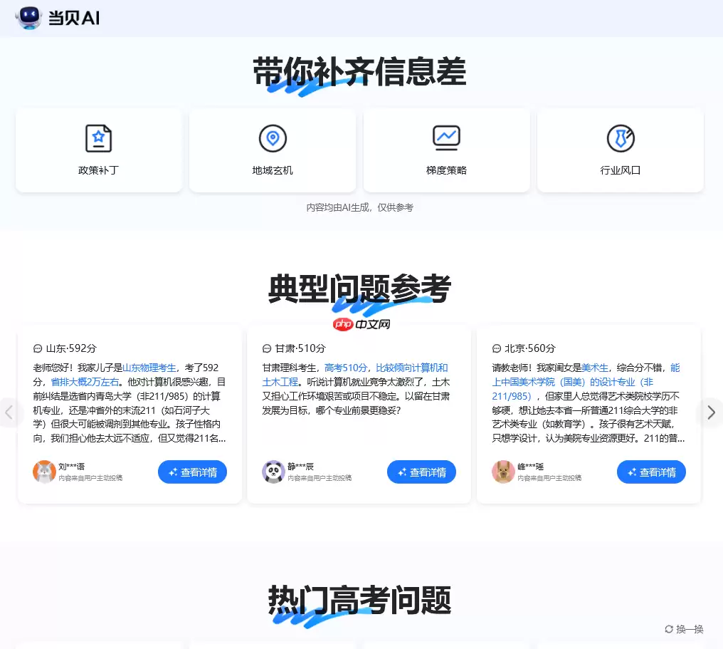 2025年全国各地高考志愿填报入口汇总 当贝AI为你助力