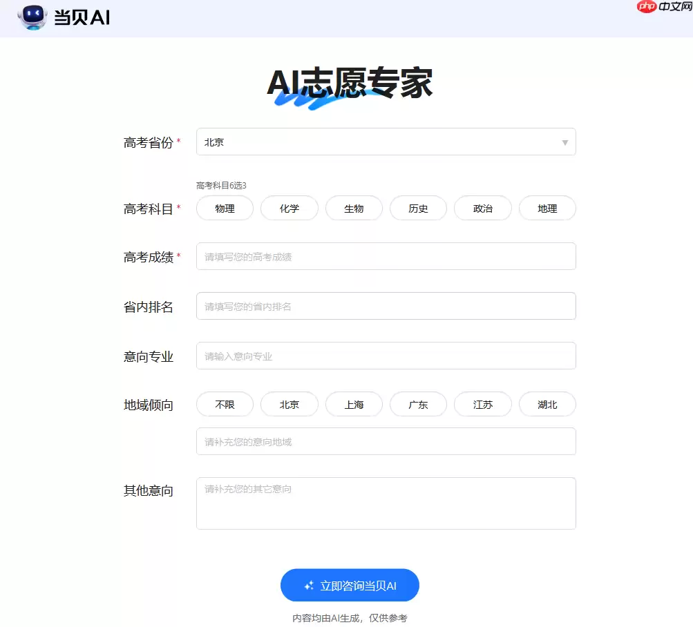 2025年全国各地高考志愿填报入口汇总 当贝AI为你助力