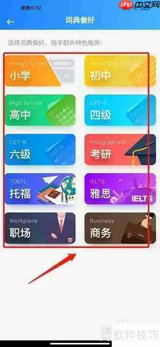 海词词典App：设置词典偏好的方法