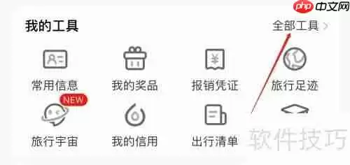 携程旅行翻译助手查看方法