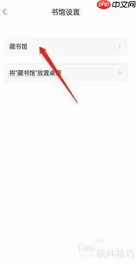 藏书馆修改书馆名字的方法