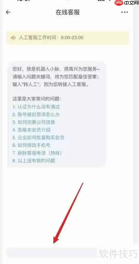 脉脉如何咨询在线客服