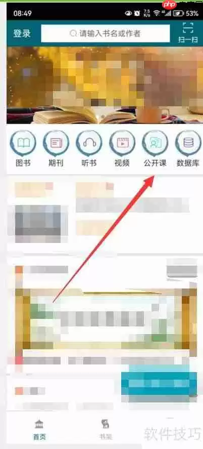国图公开课搜索方法指南