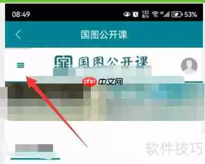 国图公开课搜索方法指南