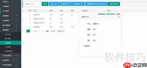 仁霸订单管理软件操作使用指南