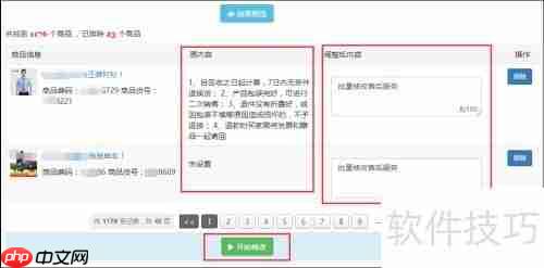 京东商家如何批量修改售后服务？