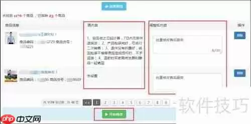 京东商家如何批量修改售后服务?