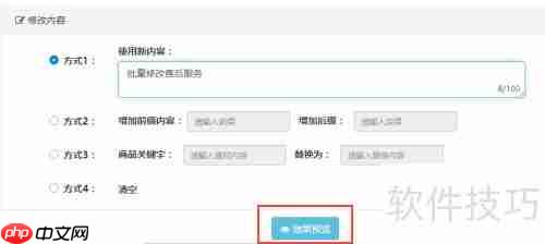 京东商家如何批量修改售后服务？