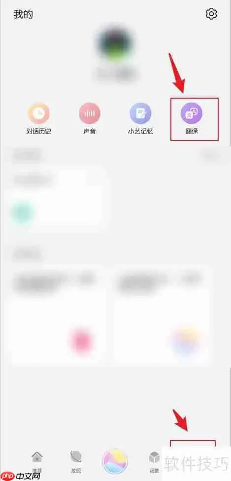 华为智慧助手翻译历史记录查看方法