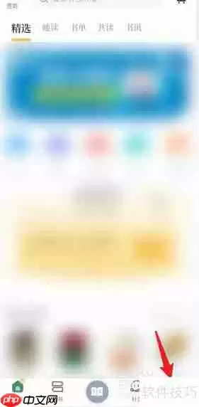 藏书馆APP书馆设置方法