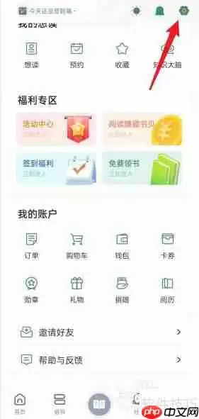 藏书馆APP书馆设置方法