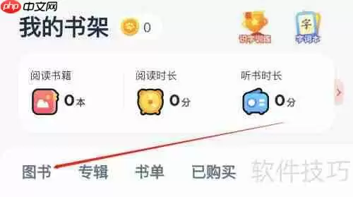 有道乐读:随时随地查看图书