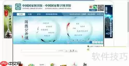 国图公开课资源获取方式详解