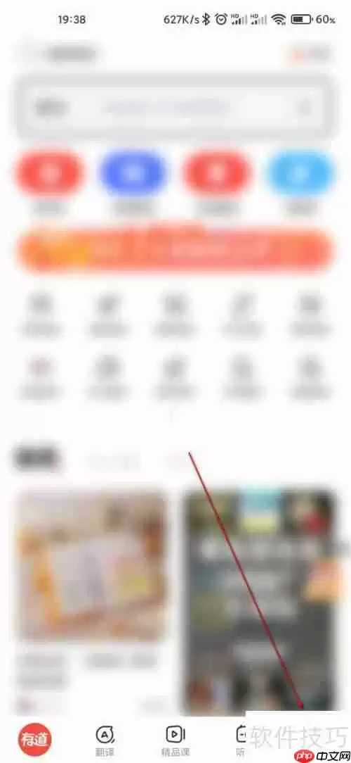 网易有道词典下载离线词典的方法
