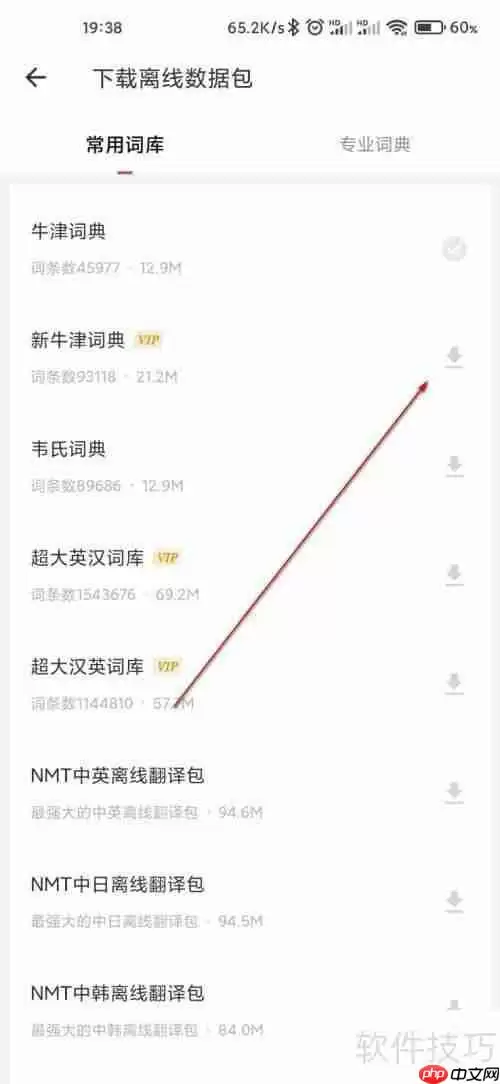 网易有道词典下载离线词典的方法