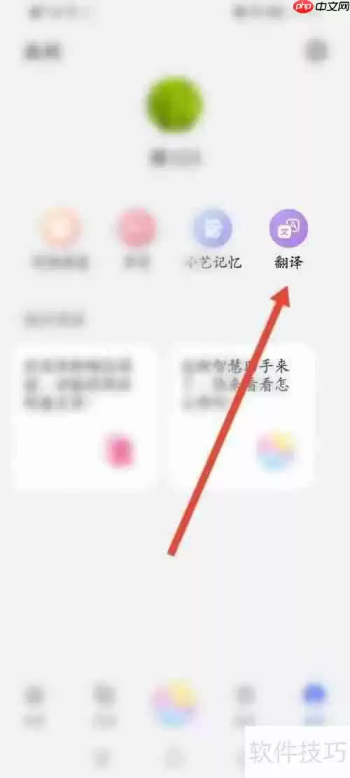 智慧助手软件的翻译功能使用指南