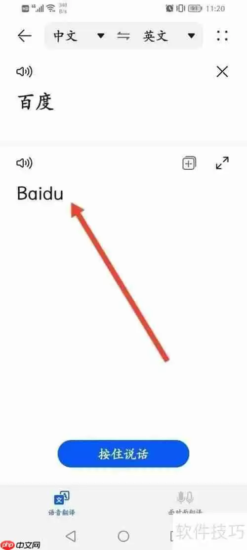 智慧助手软件的翻译功能使用指南