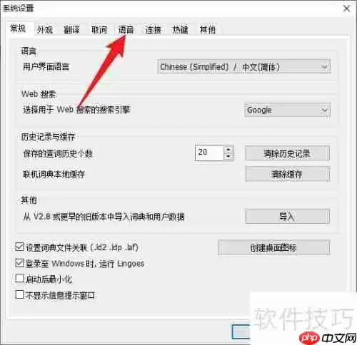 灵格斯翻译家真人发音引擎使用指南