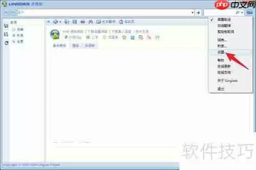 灵格斯翻译家真人发音引擎使用指南