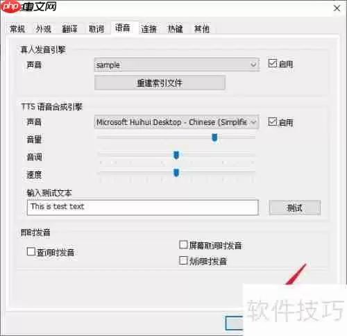灵格斯翻译家真人发音引擎使用指南