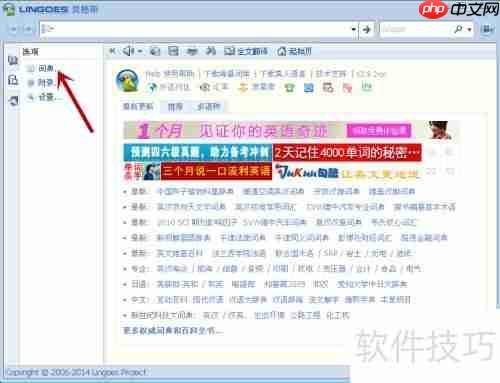 如何给Lingoes灵格斯词库增加其他词典？