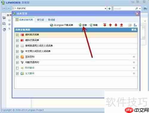 如何给Lingoes灵格斯词库增加其他词典？