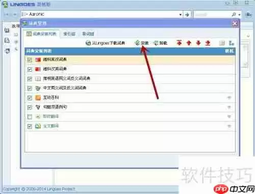 如何给Lingoes灵格斯词库增加其他词典?