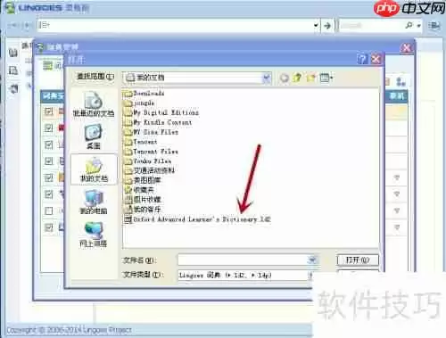 如何给Lingoes灵格斯词库增加其他词典?