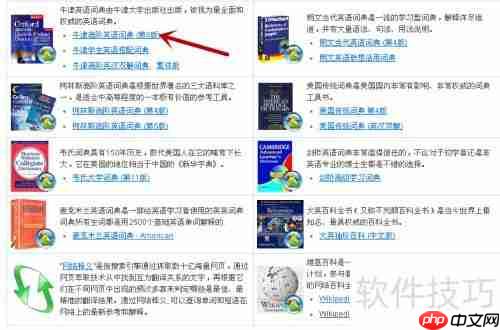 如何给Lingoes灵格斯词库增加其他词典？