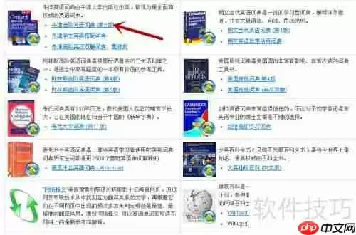 如何给Lingoes灵格斯词库增加其他词典?