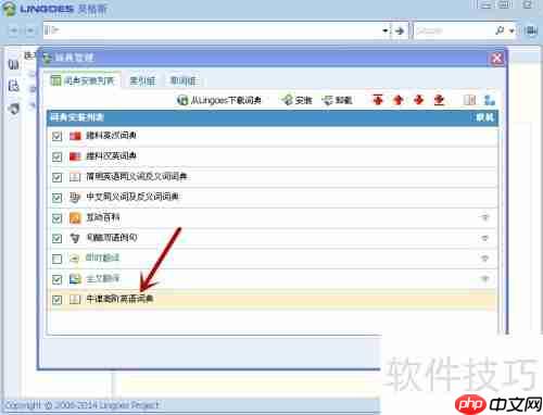如何给Lingoes灵格斯词库增加其他词典？