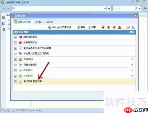 如何给Lingoes灵格斯词库增加其他词典?