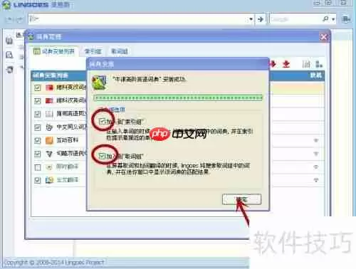 如何给Lingoes灵格斯词库增加其他词典?
