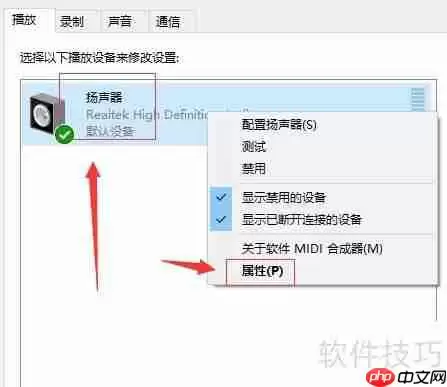 Win10更新后声音变怪？这样解决！