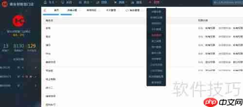 汽车维修管理系统操作指南