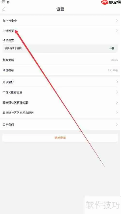藏书馆:书馆设置的查找方法