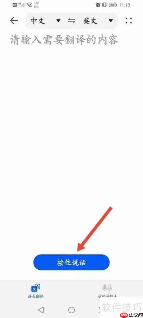 智慧助手翻译功能使用指南